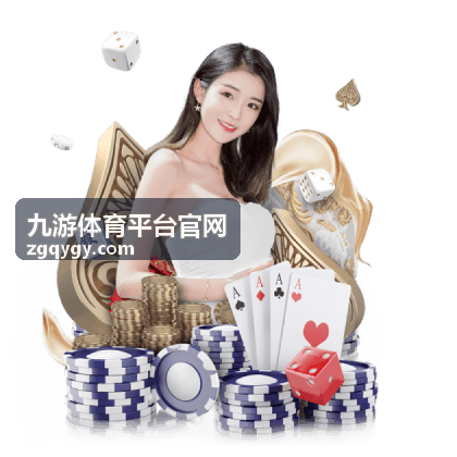 九游体育平台官网青年队首秀缩略图
